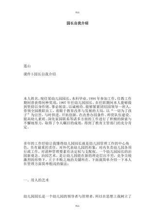 园长自我介绍