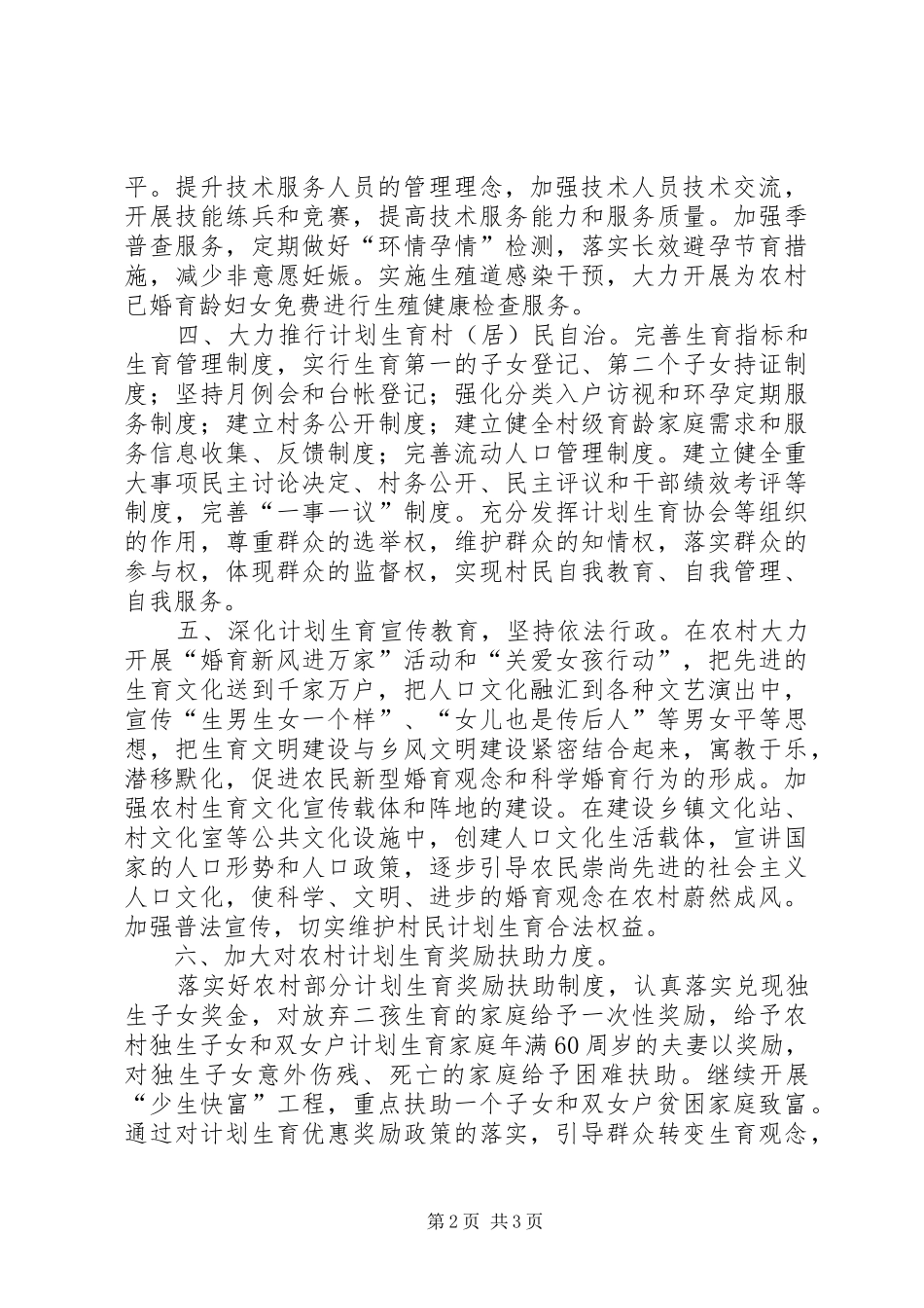 2024年计划生育整体水平思考_第2页