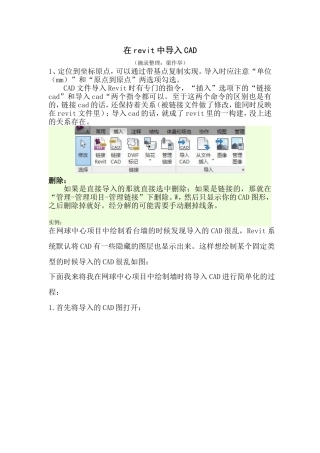 在Revit中导入CAD-梁作举