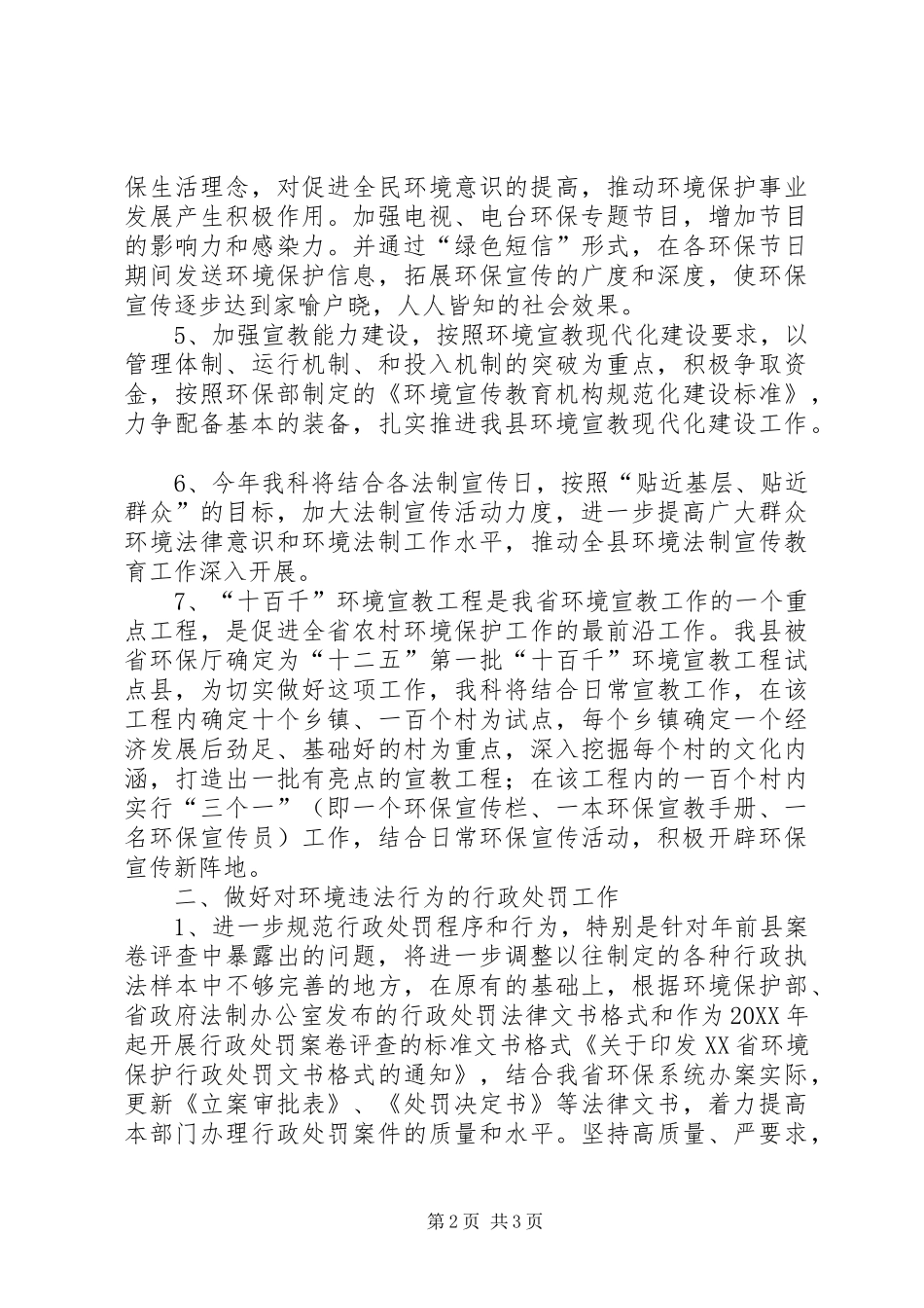 2024年环保局法宣科工作打算_第2页