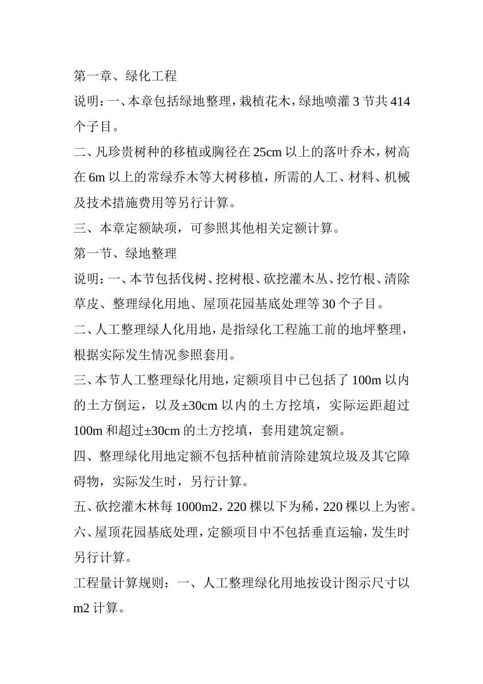 园林绿化工程量计算规则_第1页