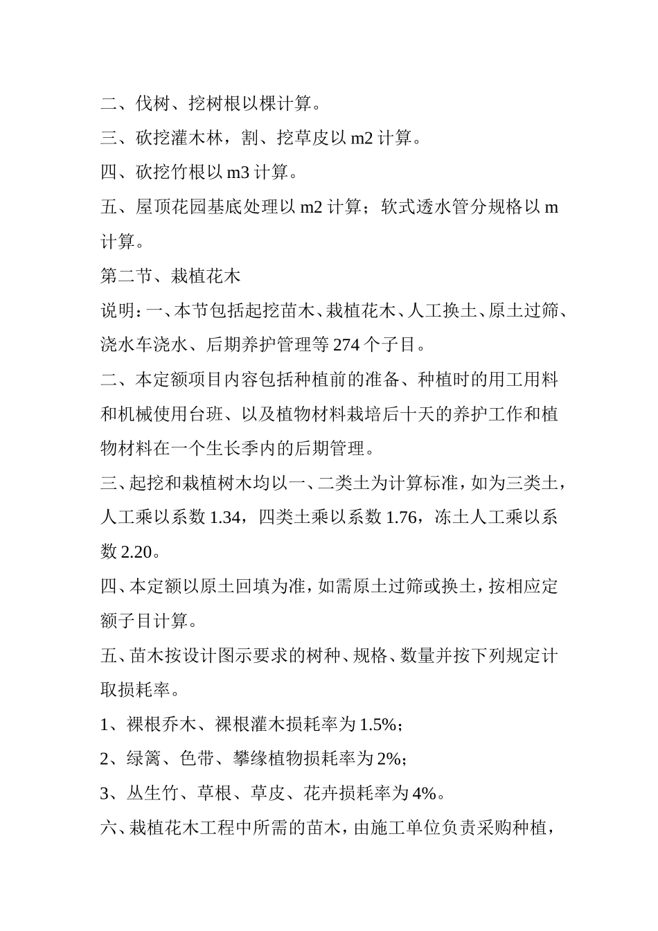 园林绿化工程量计算规则_第2页