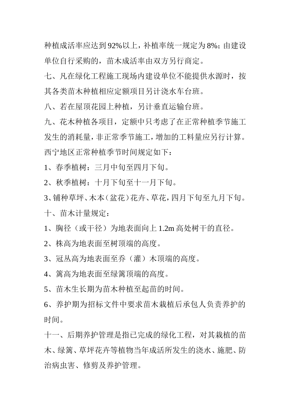 园林绿化工程量计算规则_第3页