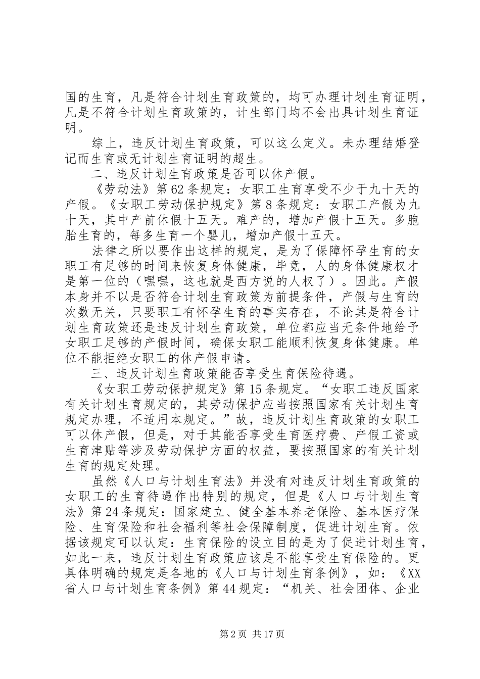 2024年计划生育政策法规五篇范文_第2页