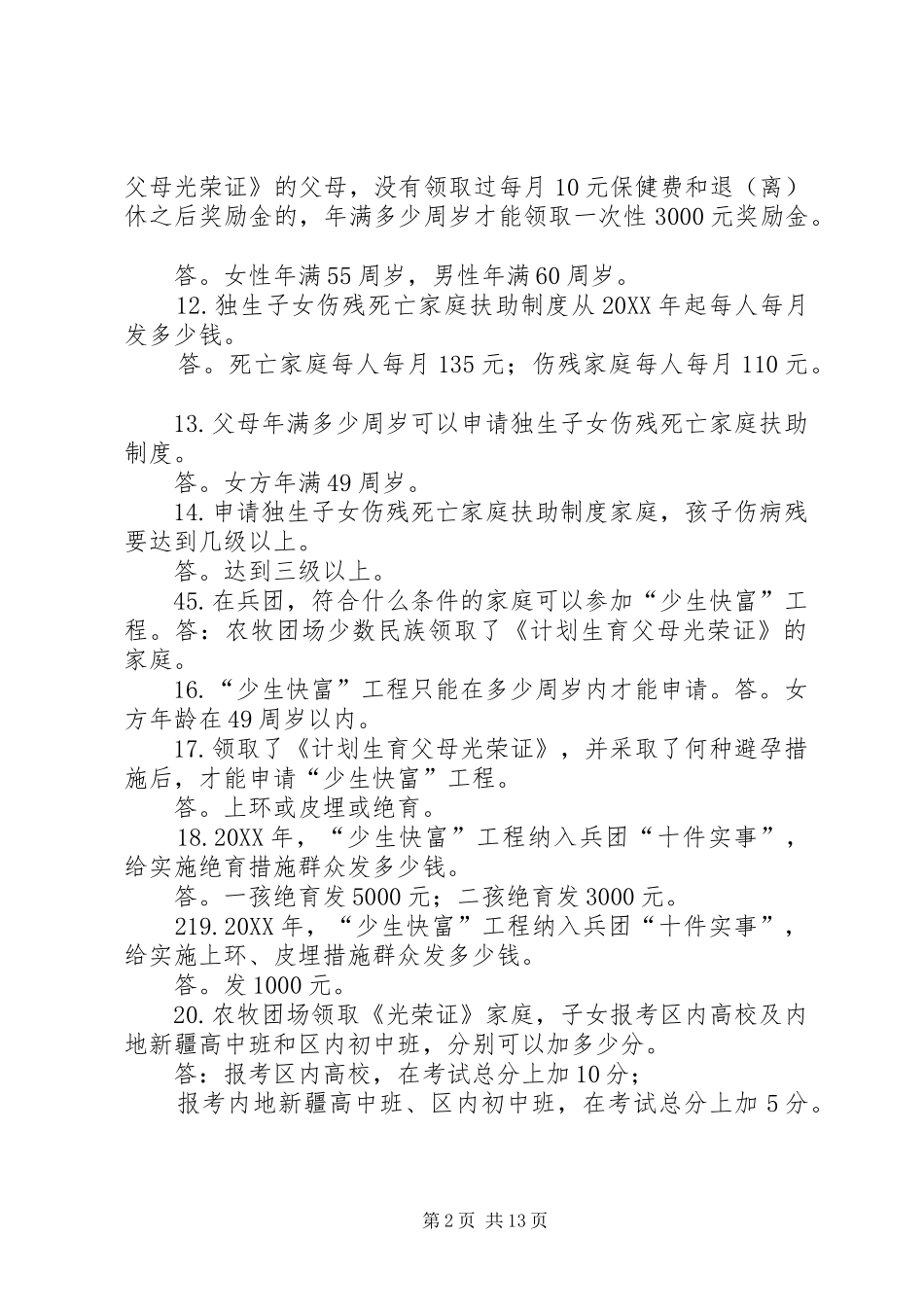 2024年计划生育政策法律规应知应会基本知识_第2页