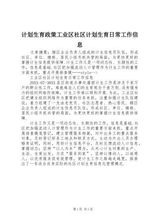 2024年计划生育政策工业区社区计划生育日常工作信息