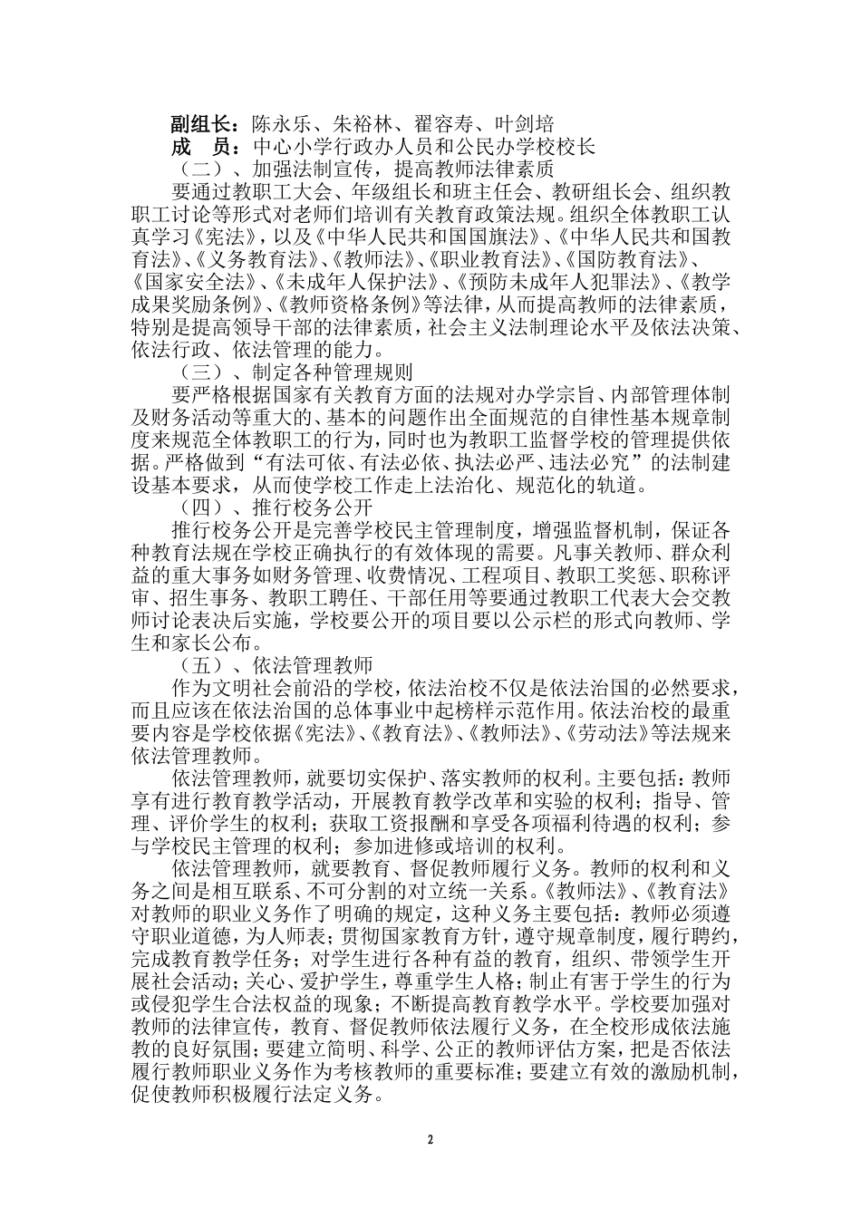 园洲中心小学依法治校示范校创建方案_第2页