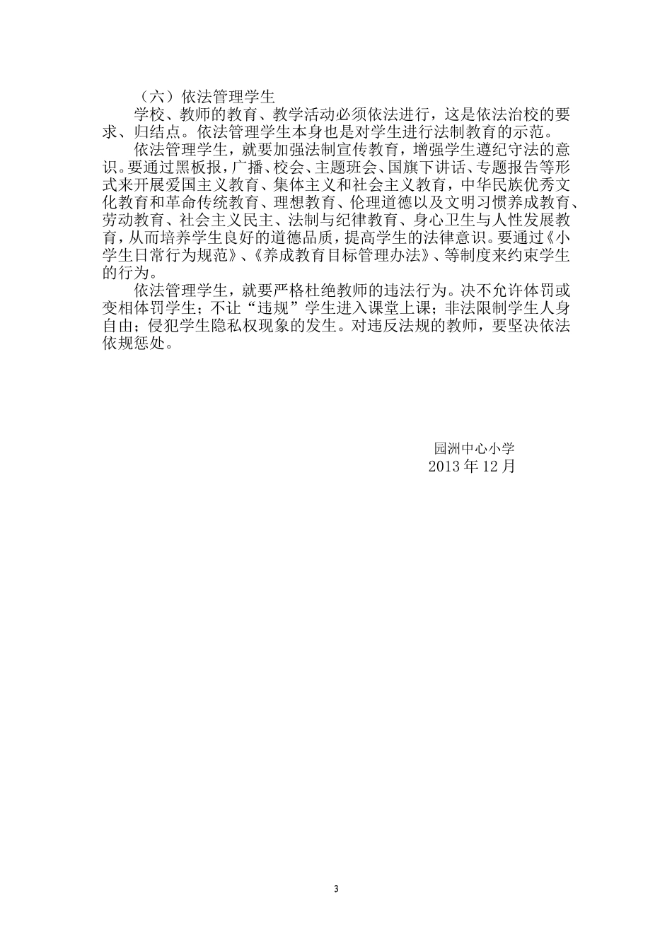 园洲中心小学依法治校示范校创建方案_第3页