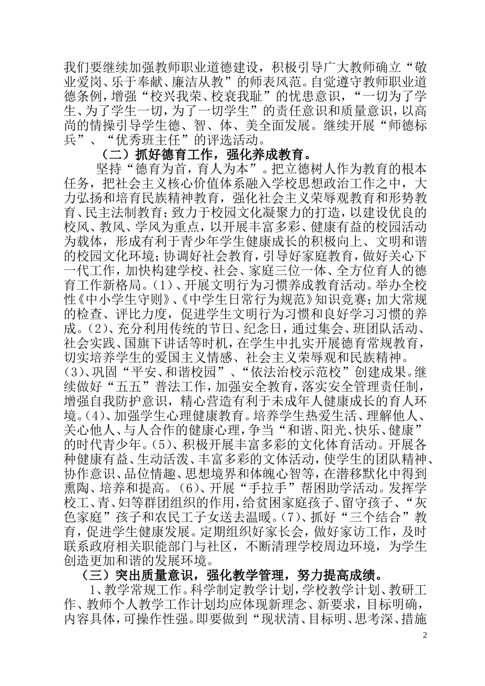 园庄中学08-09年度春季学校工作计划_第2页