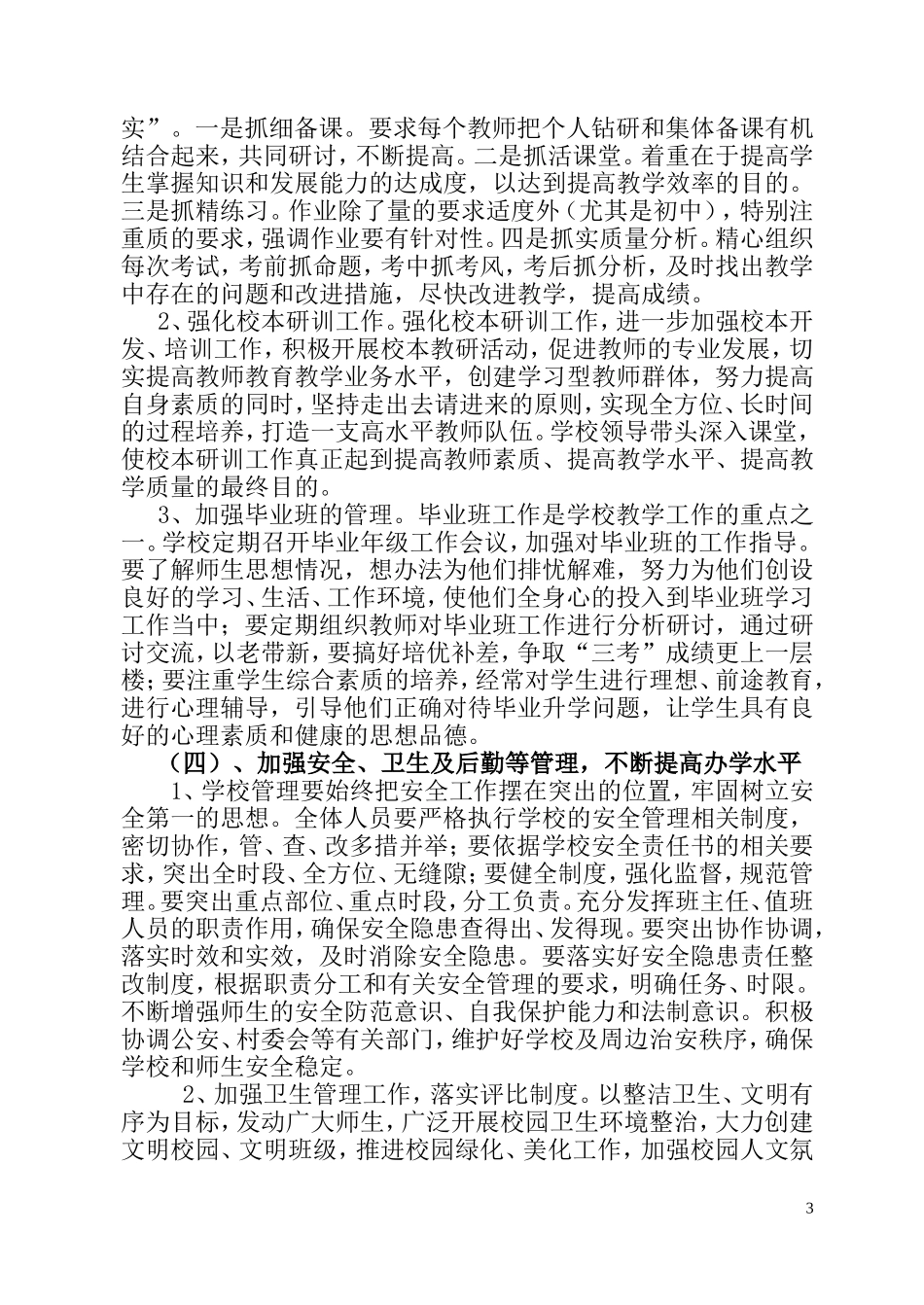 园庄中学08-09年度春季学校工作计划_第3页