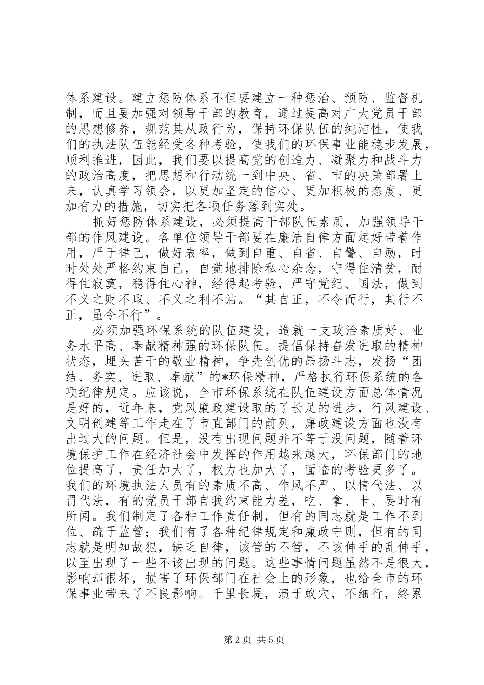 2024年环保局反腐败会议上的致辞_第2页