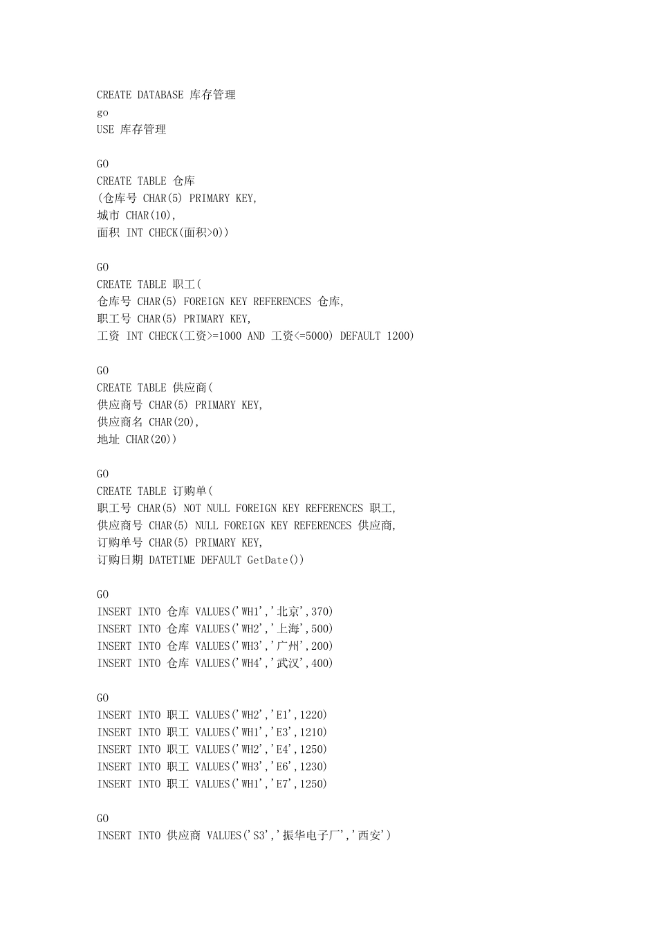 在SQL-server-2000-中创建数据库和表的实例及相关的-SQL查询语句_第1页