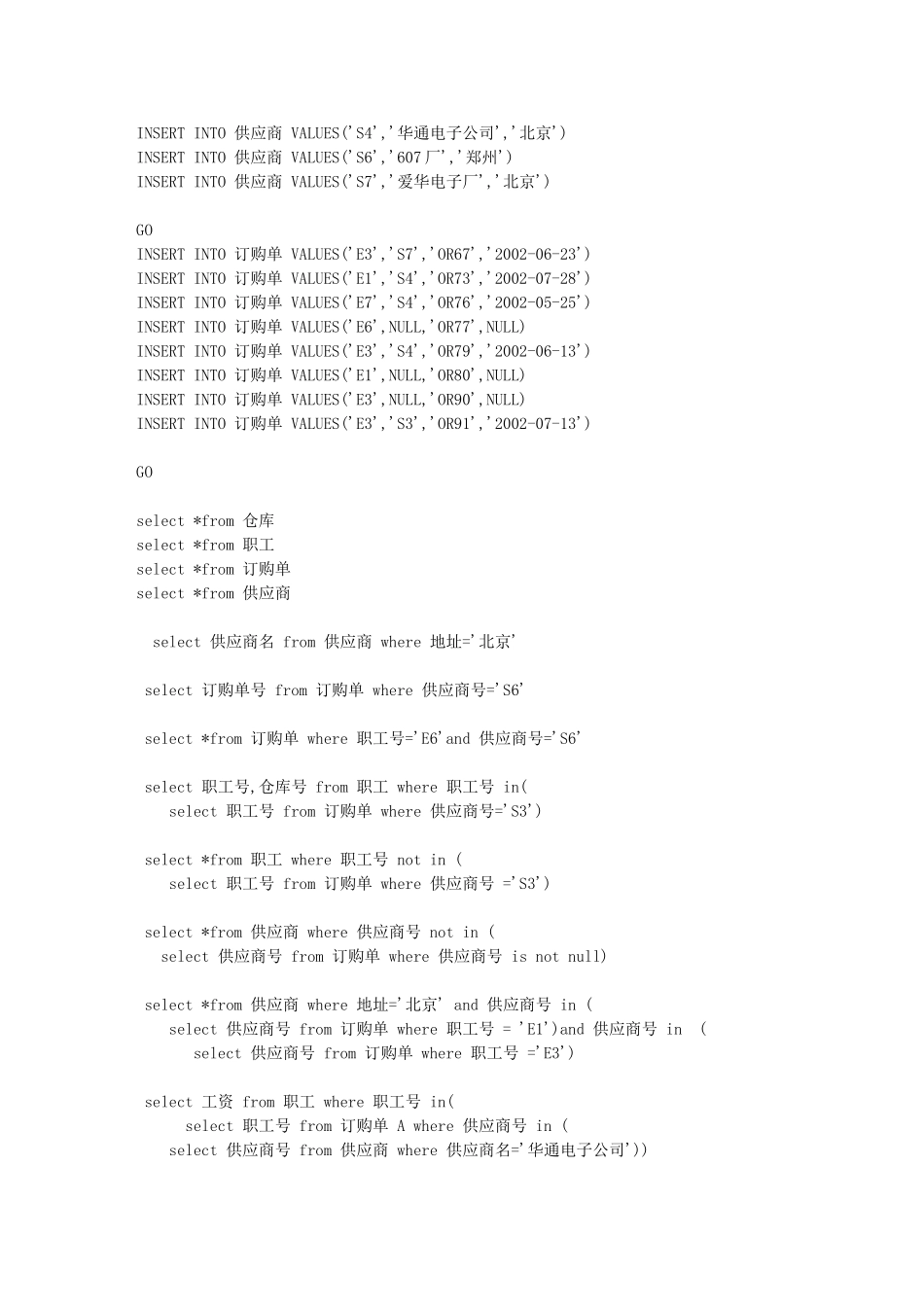 在SQL-server-2000-中创建数据库和表的实例及相关的-SQL查询语句_第2页