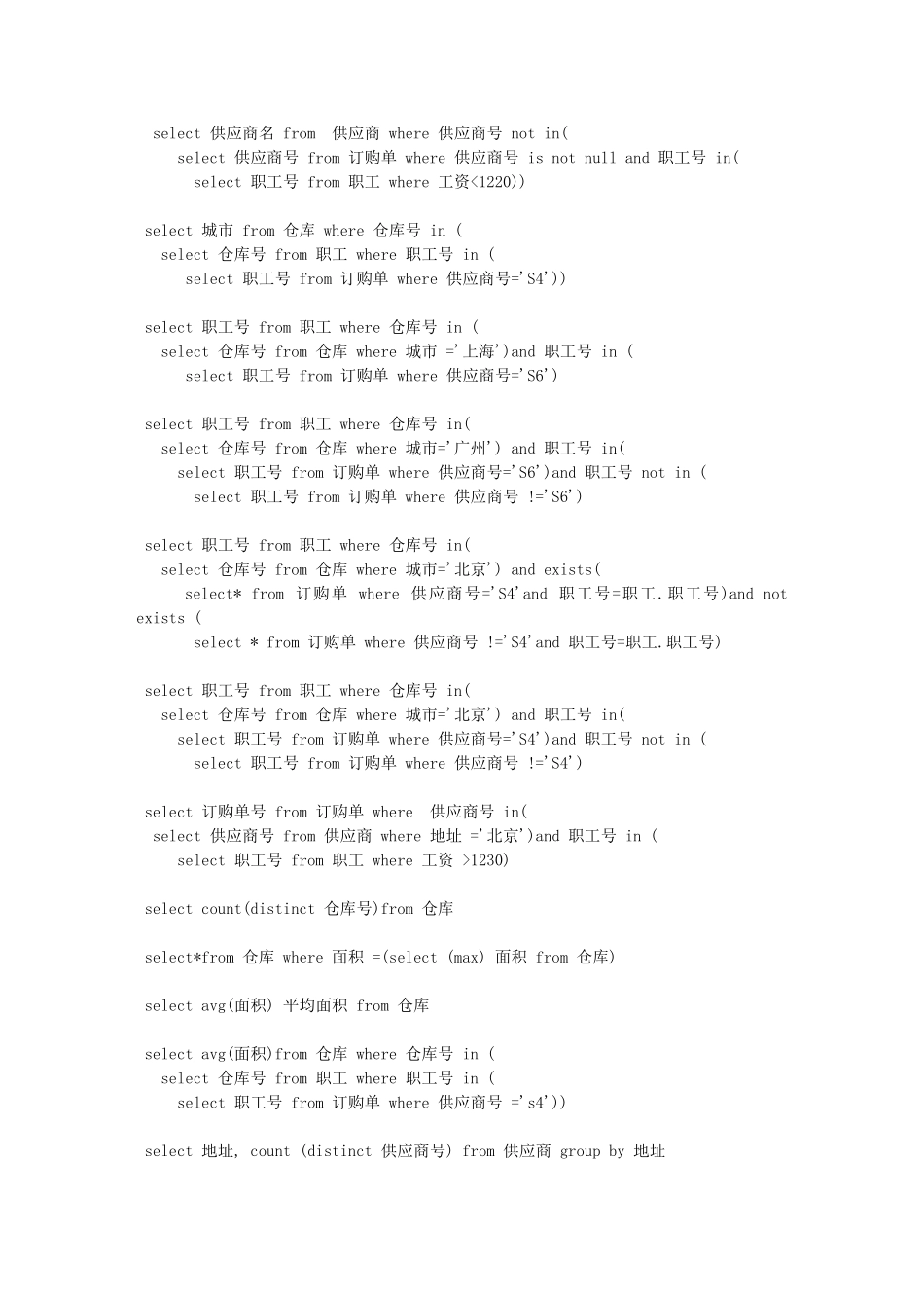 在SQL-server-2000-中创建数据库和表的实例及相关的-SQL查询语句_第3页
