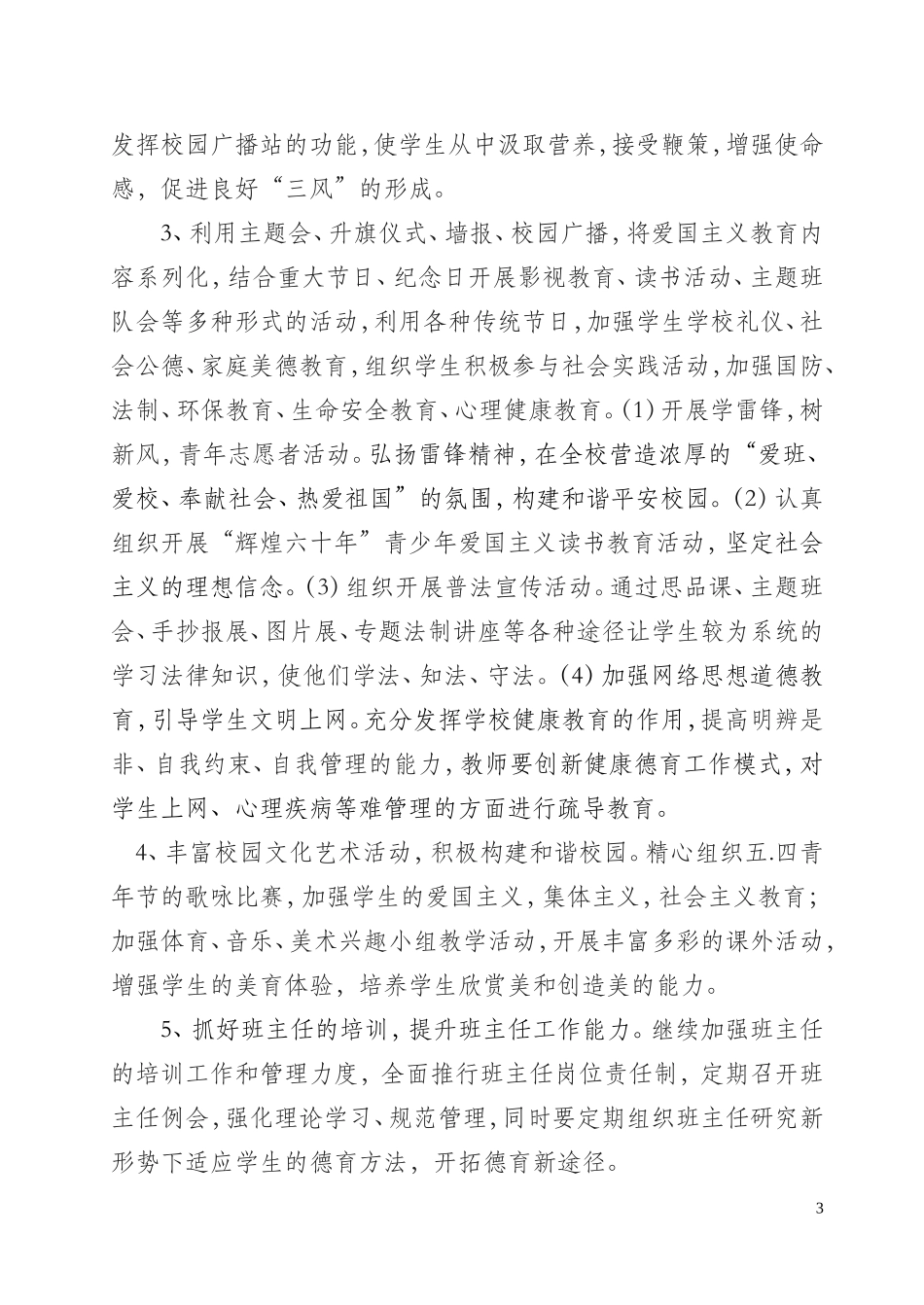 园庄中学2010年春季学校工作计划_第3页