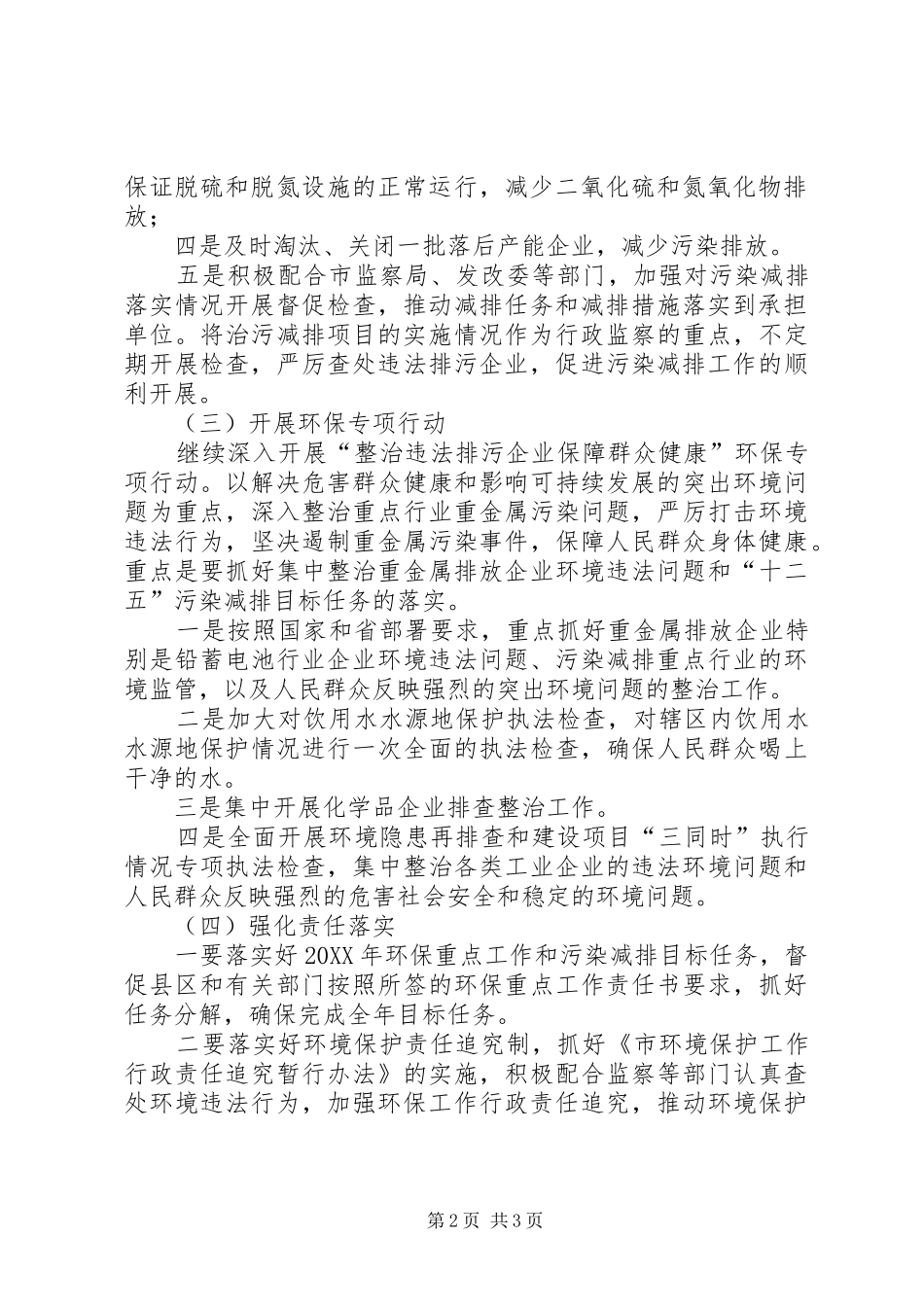 2024年环保局反腐倡廉工作措施_第2页