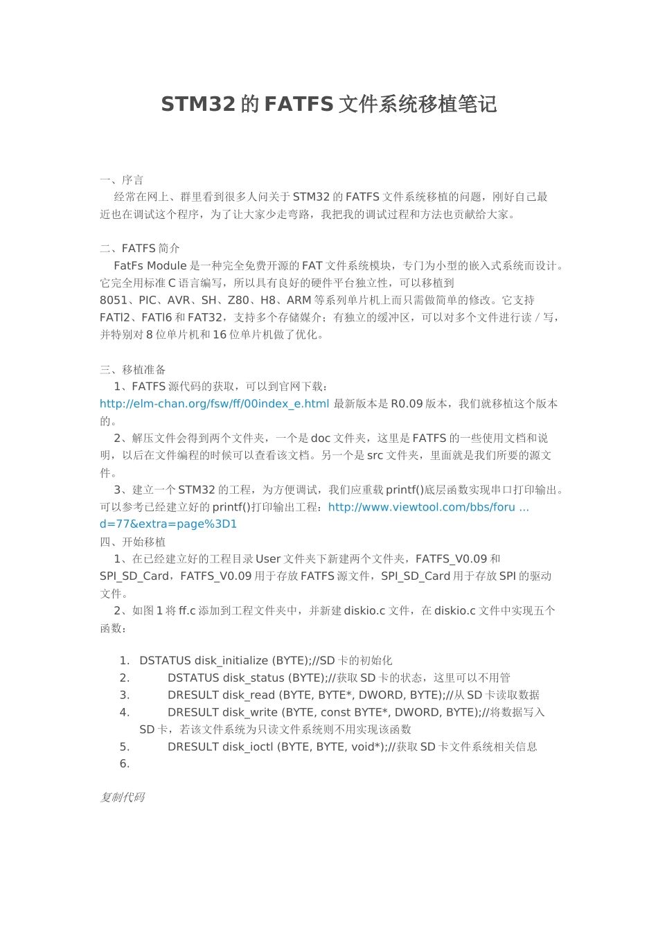 在STM32中移植FATFS文件系统_第1页