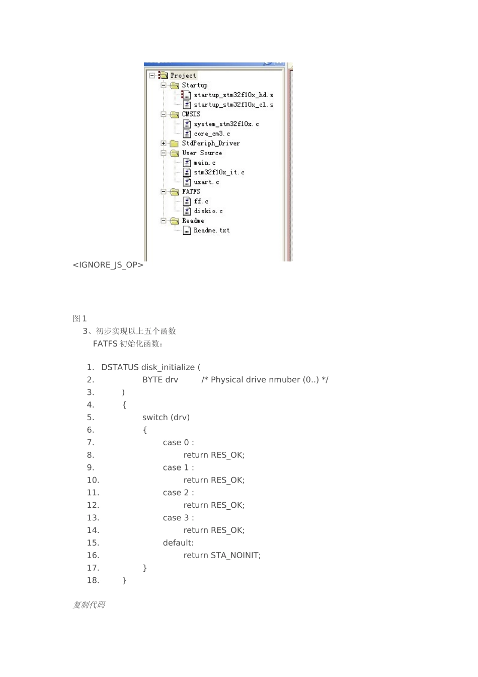 在STM32中移植FATFS文件系统_第2页