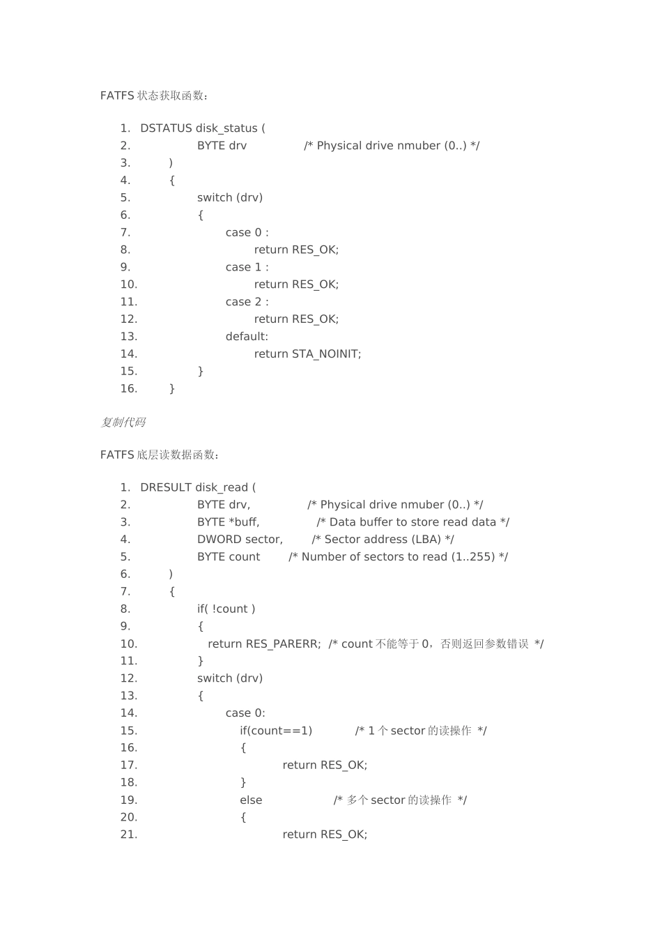 在STM32中移植FATFS文件系统_第3页
