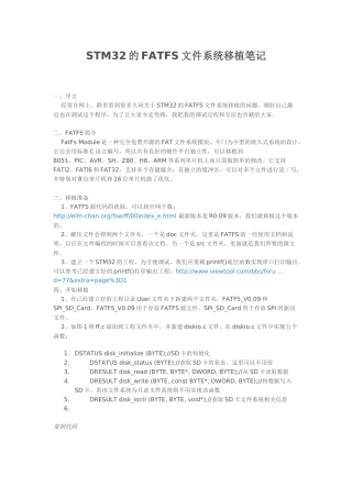 在STM32中移植FATFS文件系统