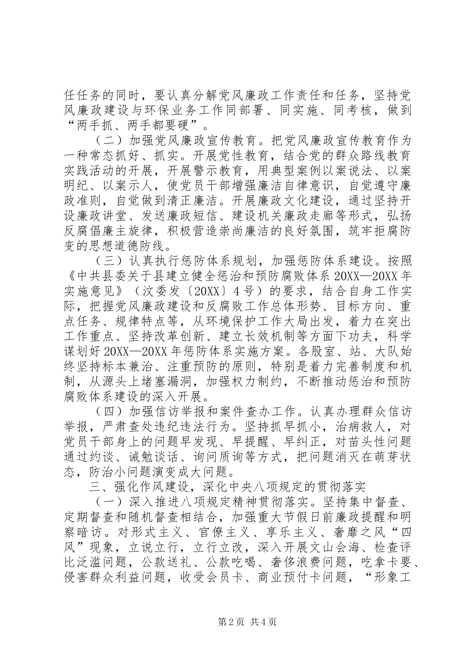 2024年环保局反腐倡廉工作意见_第2页