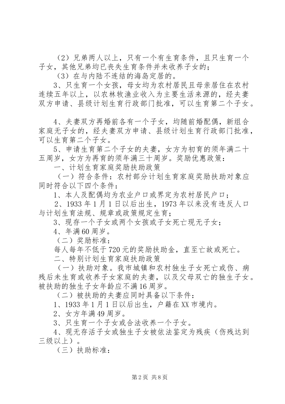 2024年计划生育政务公开_第2页