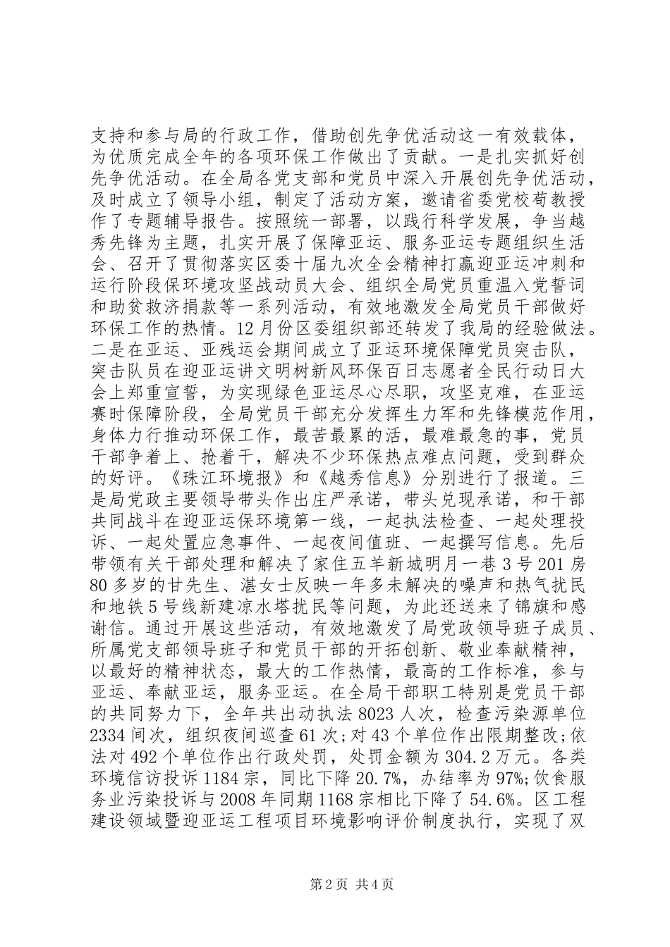 2024年环保局反腐倡廉工作总结_第2页