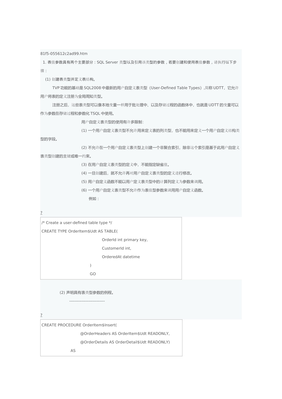 在T-SQL中创建和使用TVP_第2页