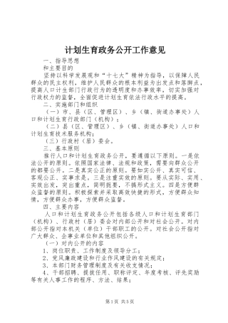 2024年计划生育政务公开工作意见