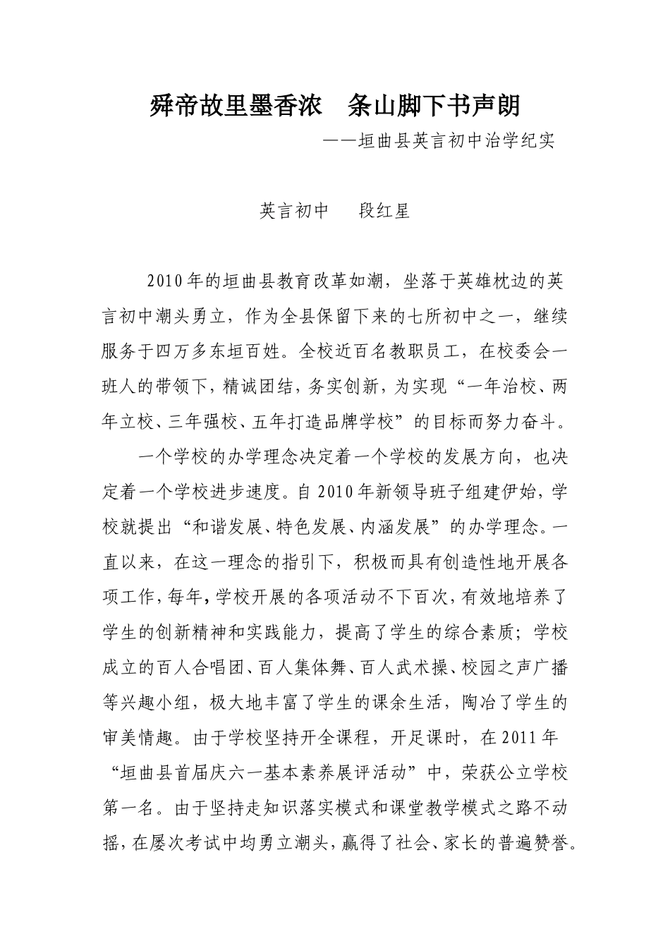 垣曲教育这些年(段红星)_第1页