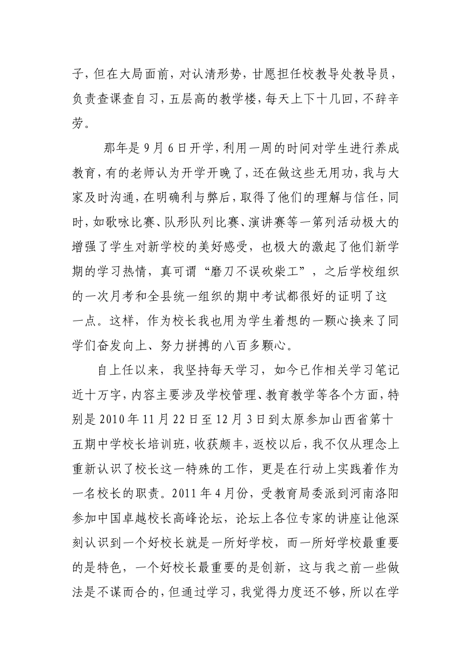 垣曲教育这些年(段红星)_第3页