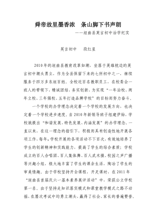 垣曲教育这些年(段红星)