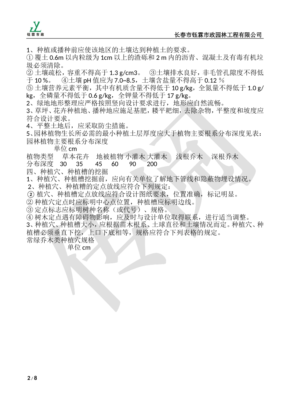 园林绿化工程苗木栽植规范_第2页