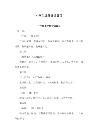 垣曲县小学生课外诵读篇目