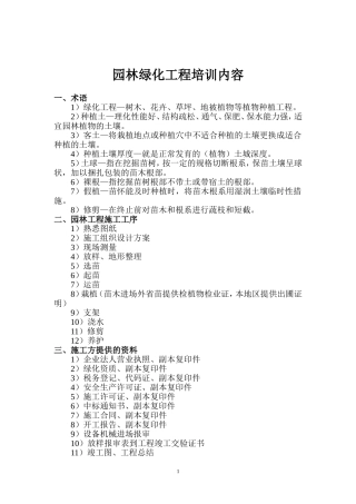 园林绿化工程培训内容