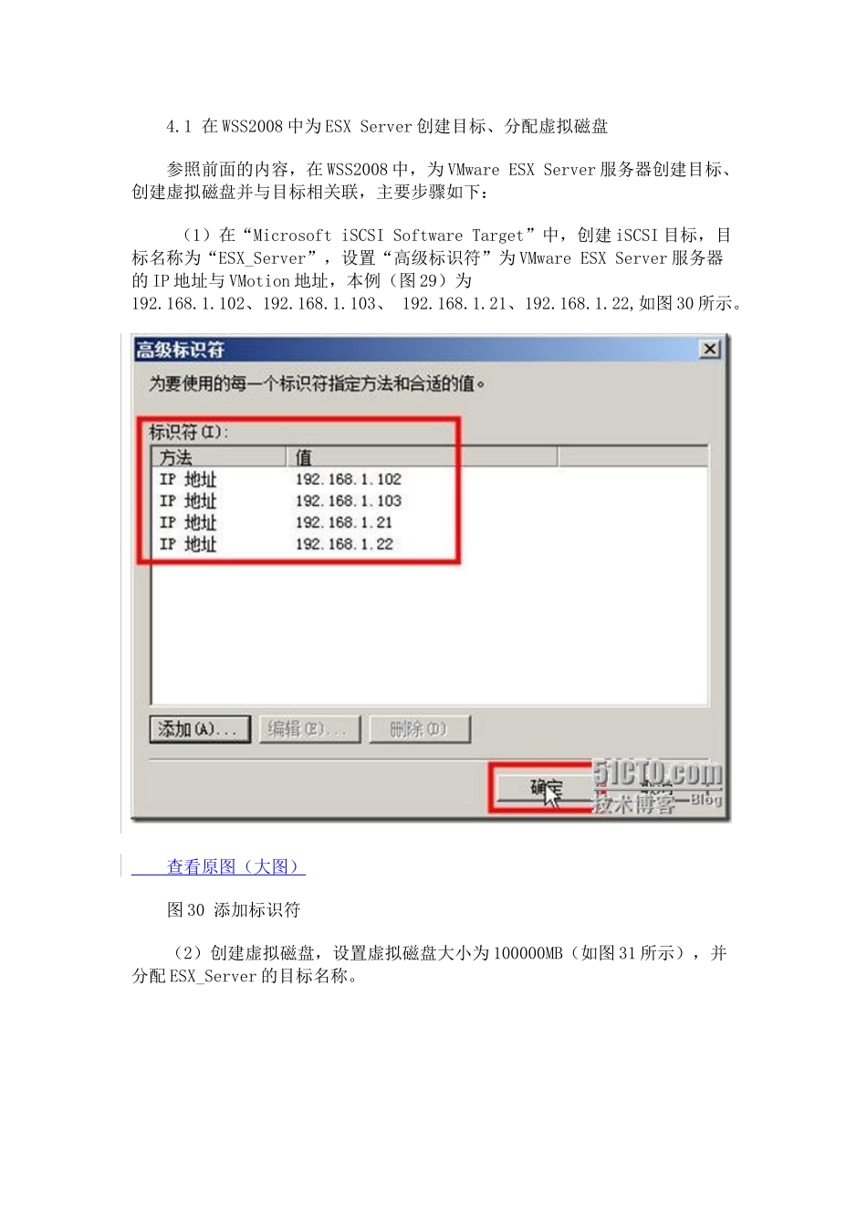 在VMware-ESX-Server-4中使用WSS2008提供的存储_第2页