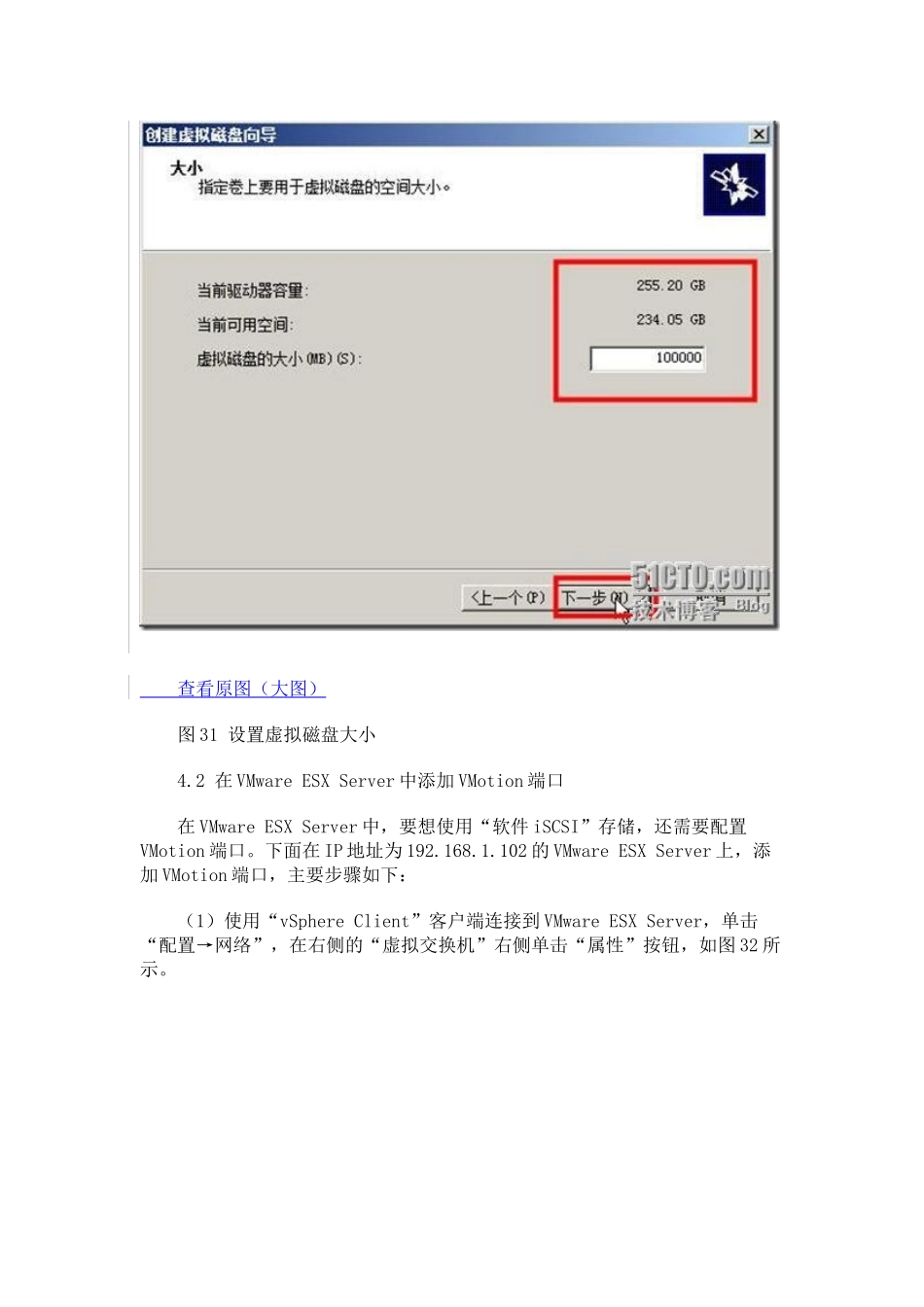在VMware-ESX-Server-4中使用WSS2008提供的存储_第3页
