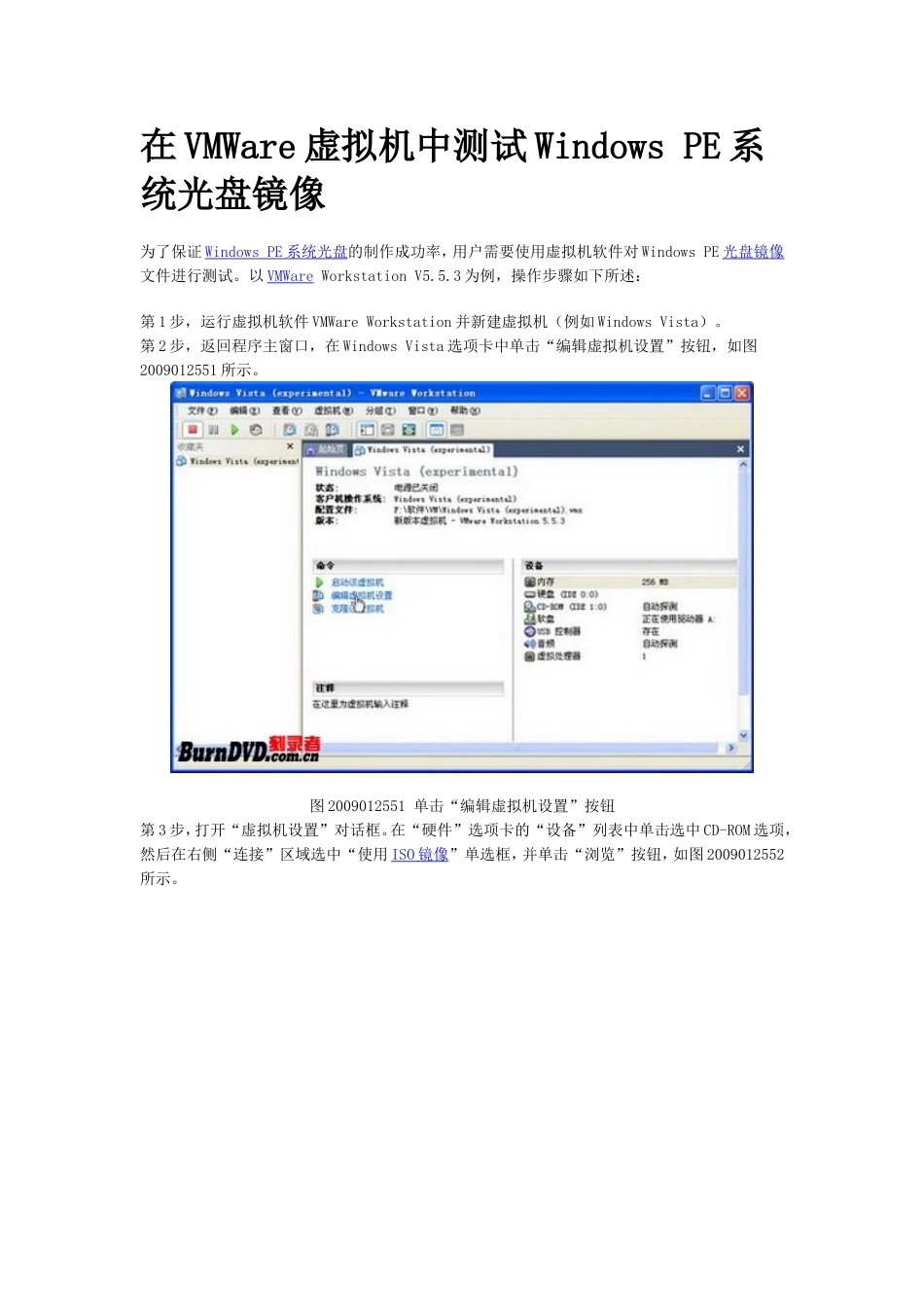 在VMWare虚拟机中测试Windows-PE系统光盘镜像_第1页