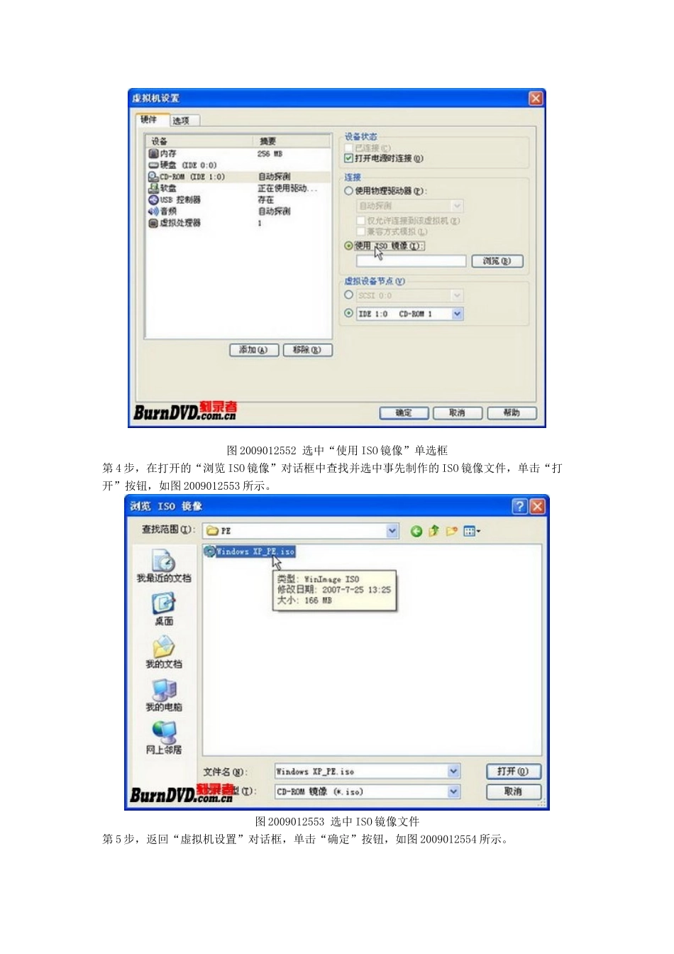 在VMWare虚拟机中测试Windows-PE系统光盘镜像_第2页