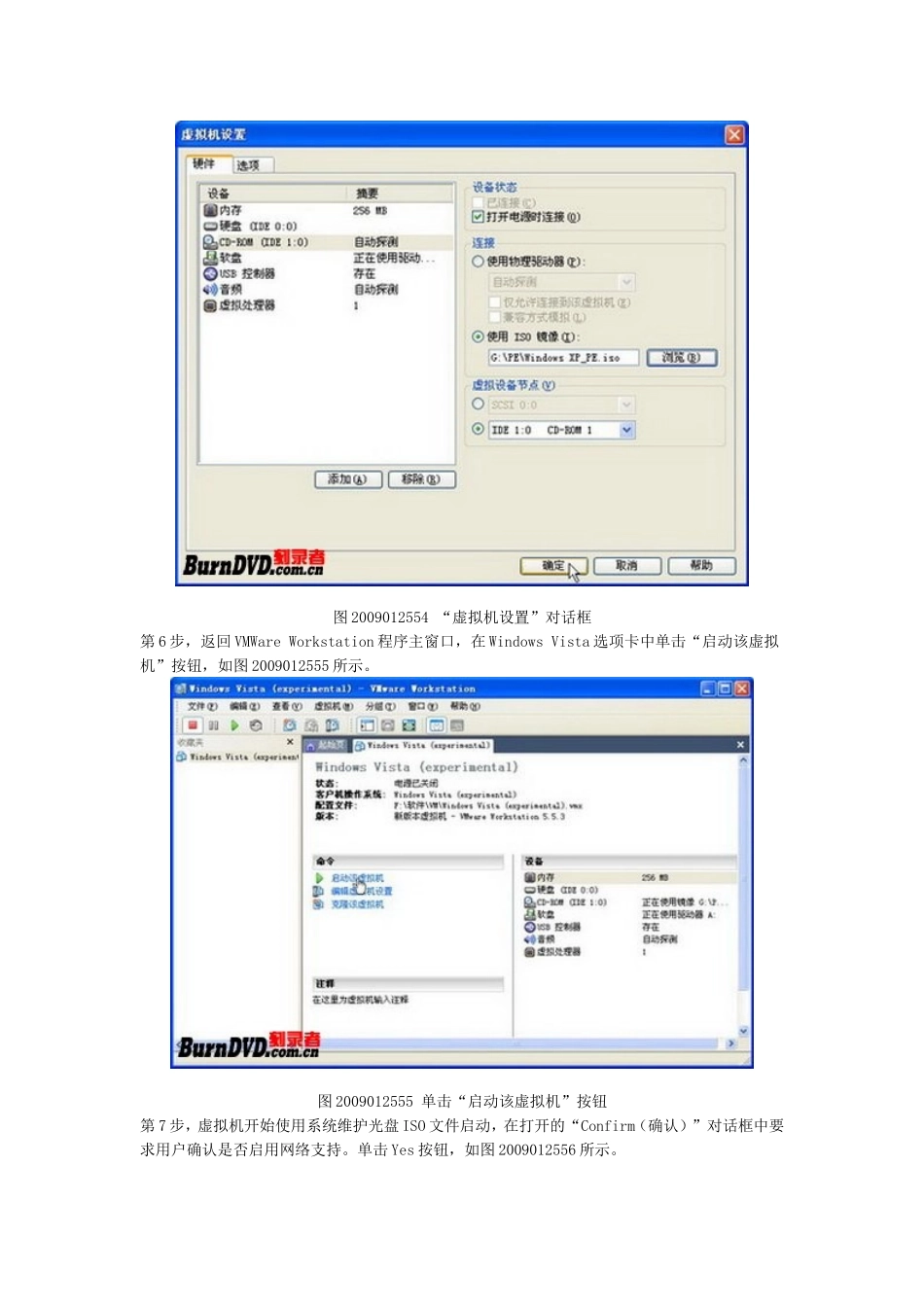 在VMWare虚拟机中测试Windows-PE系统光盘镜像_第3页