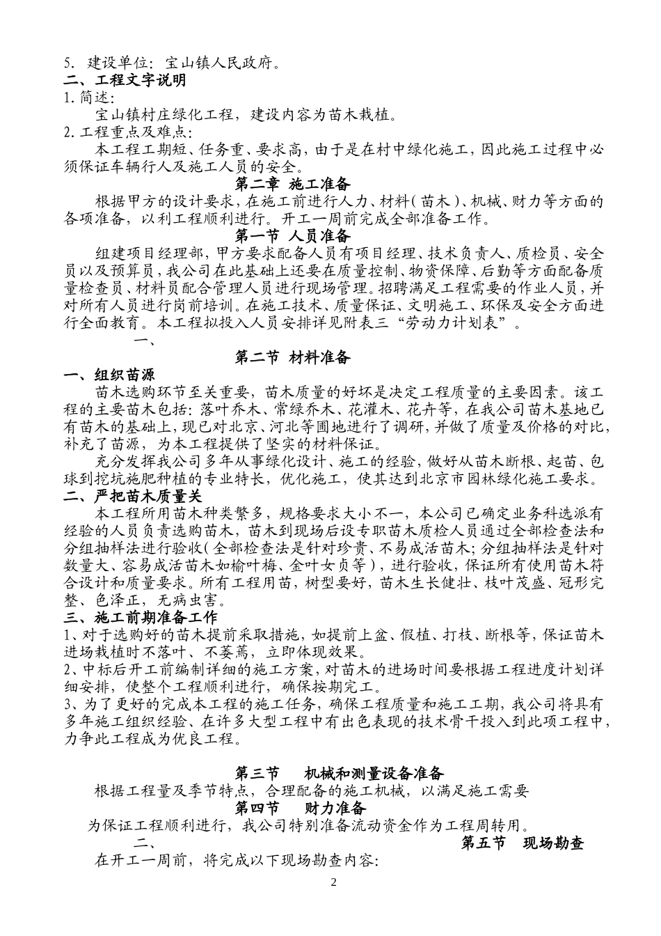 园林绿化工程施工方案(同名18652)_第2页