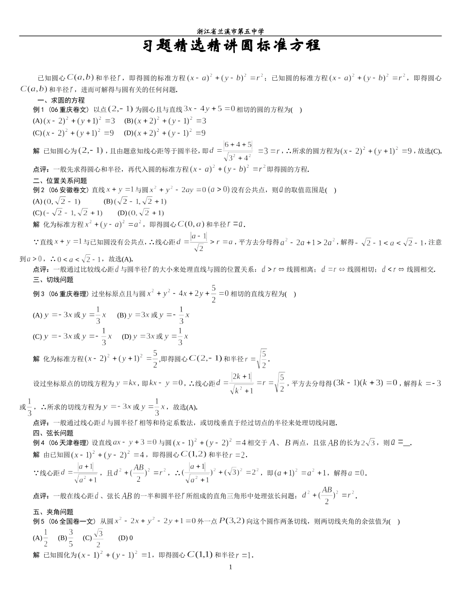 圆标准方程精选30题_第1页