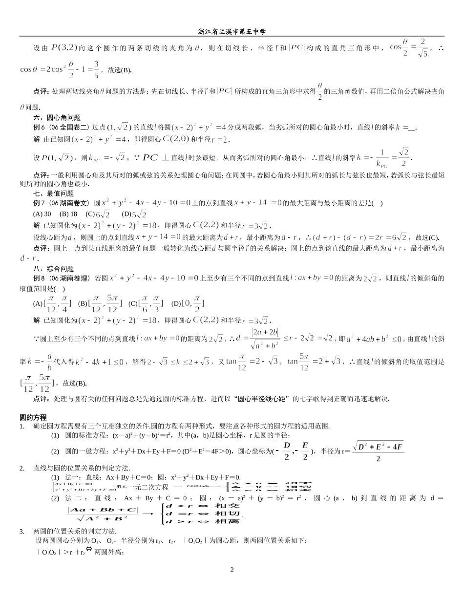 圆标准方程精选30题_第2页