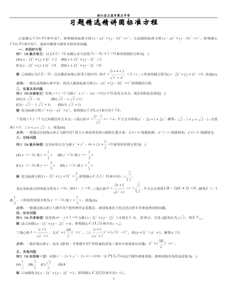 圆标准方程精选30题