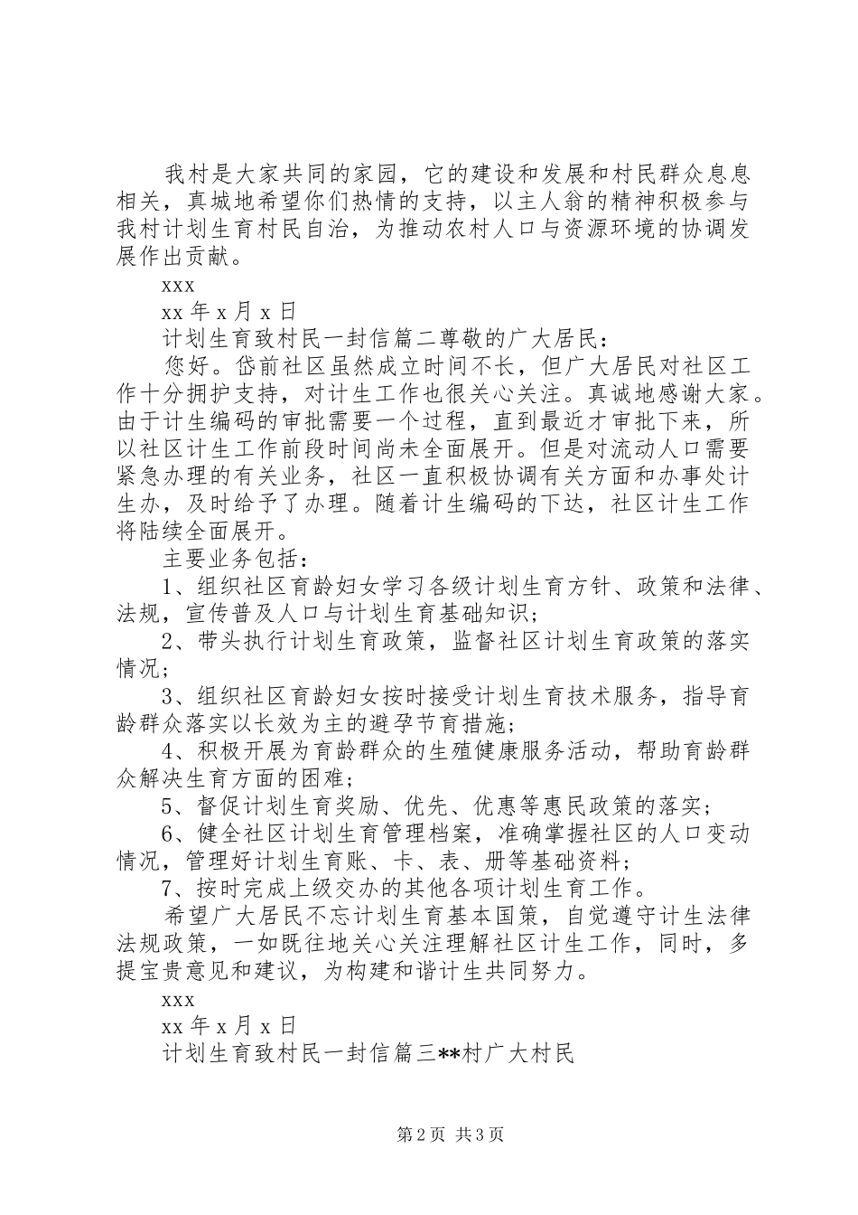 2024年计划生育致村民一封信_第2页