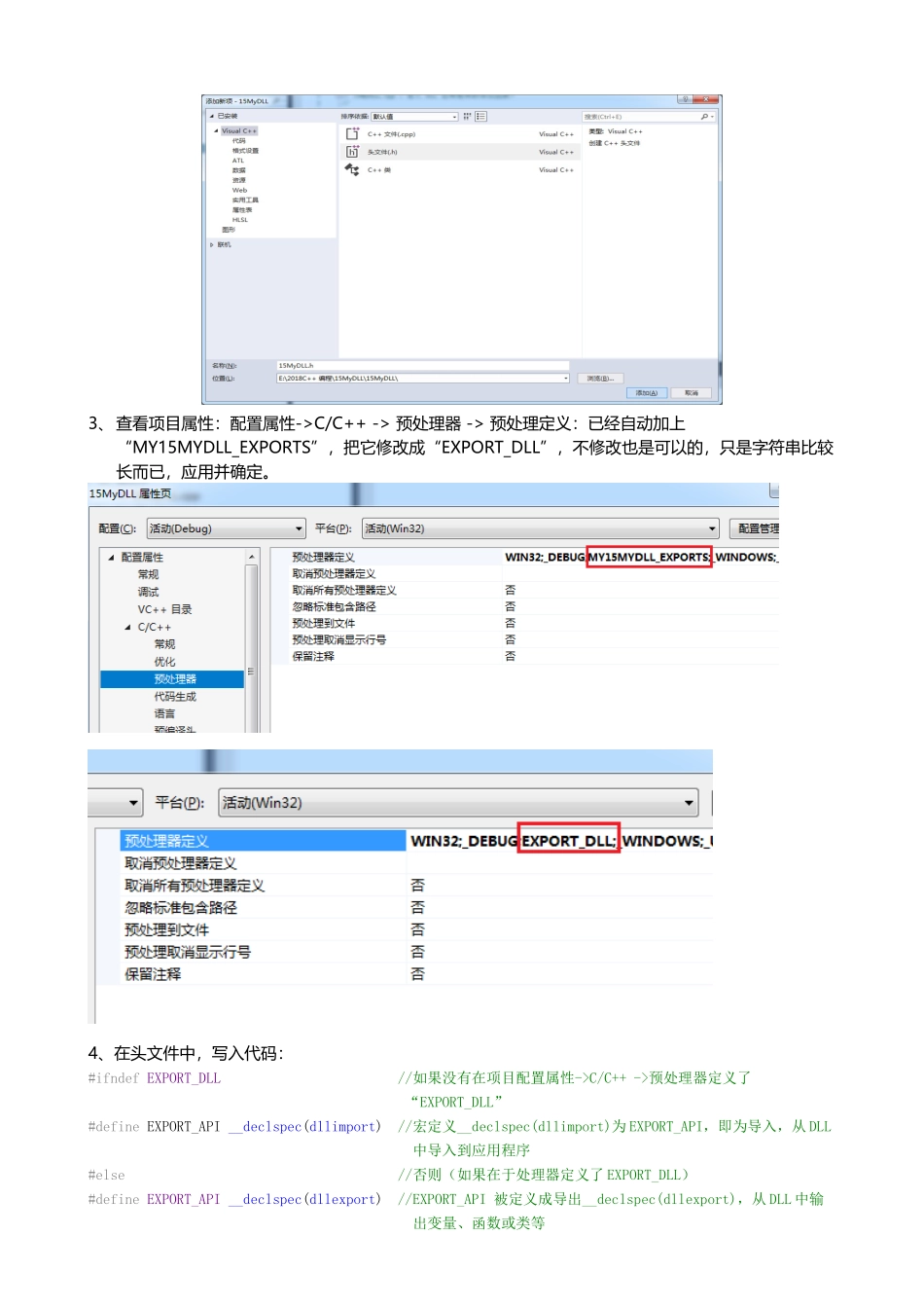在VS2017中创建和使用动态链接库DLL_第2页