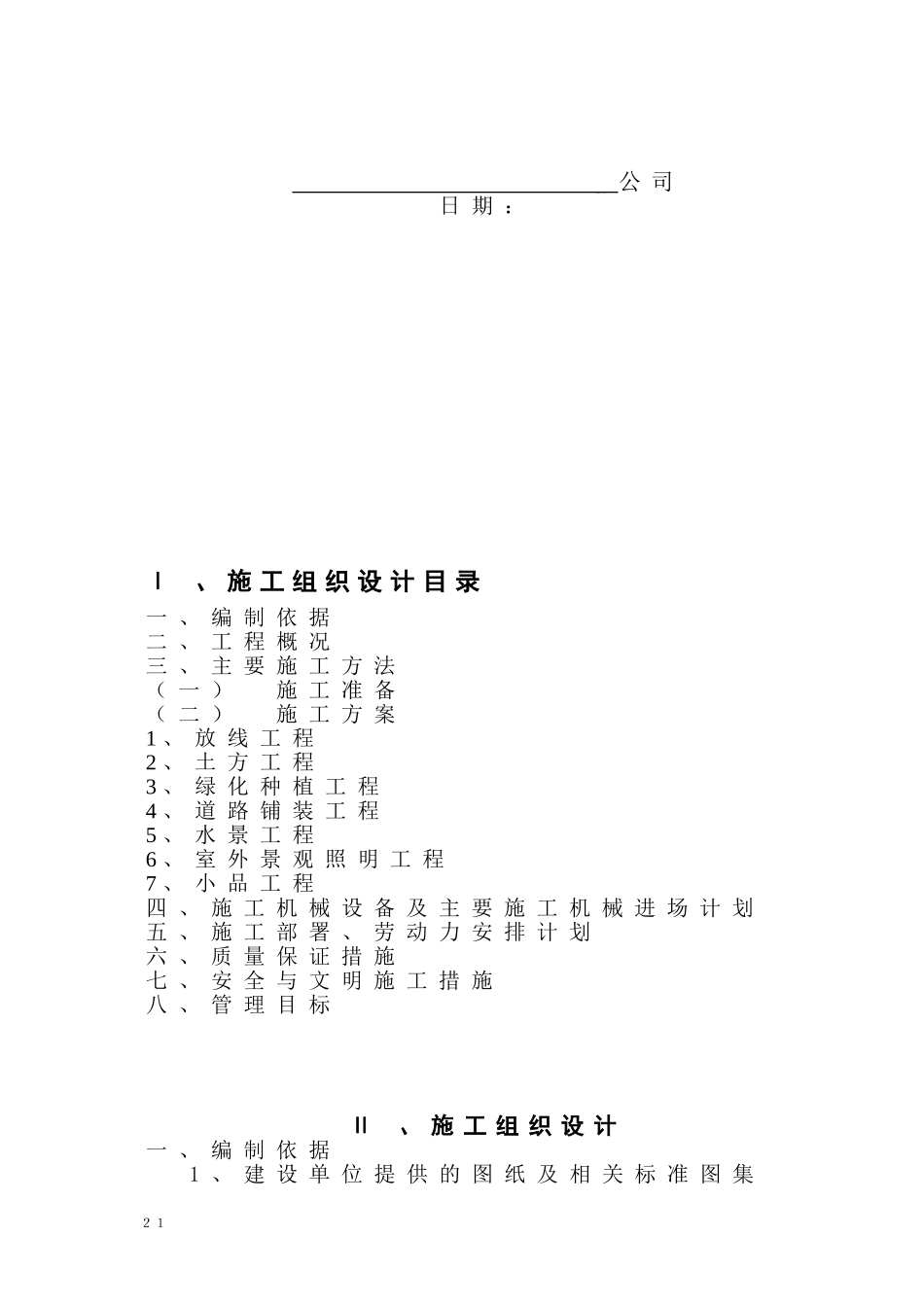 园林绿化工程施工方案_第2页