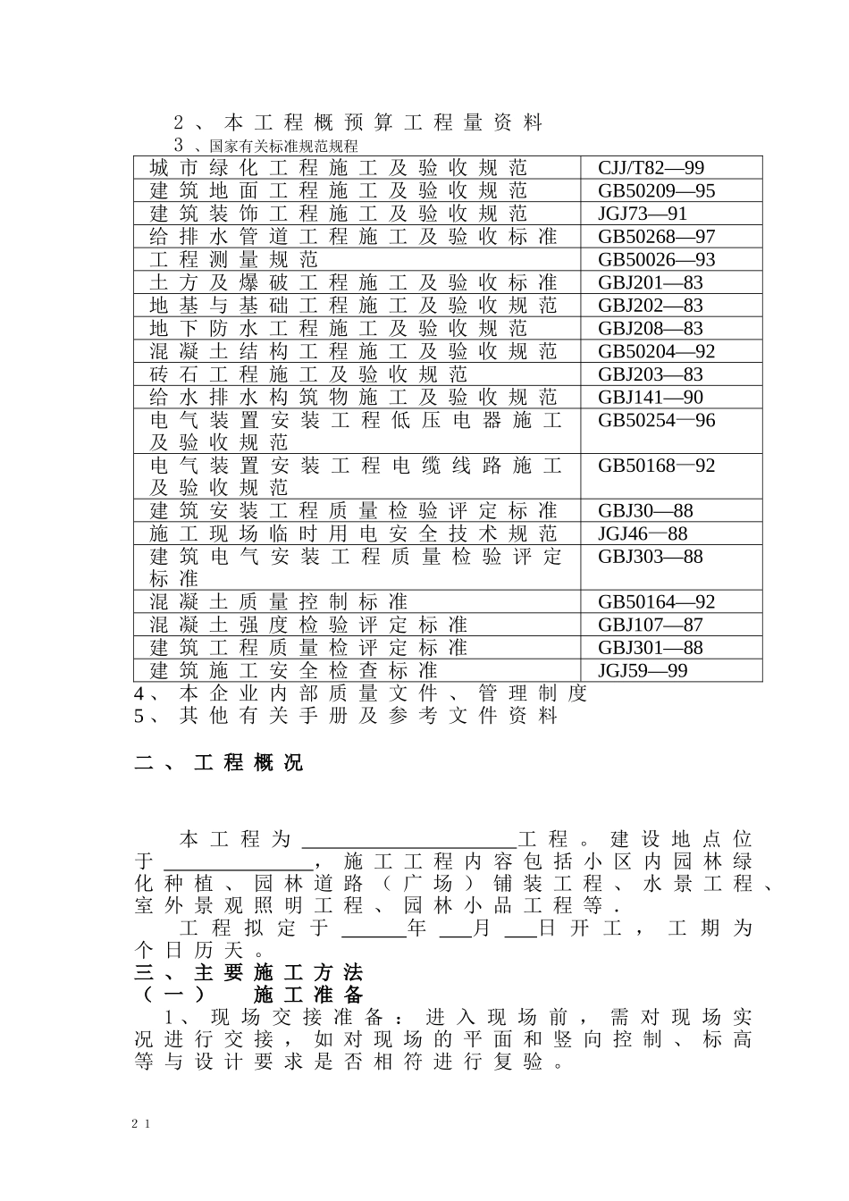 园林绿化工程施工方案_第3页