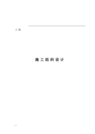 园林绿化工程施工方案