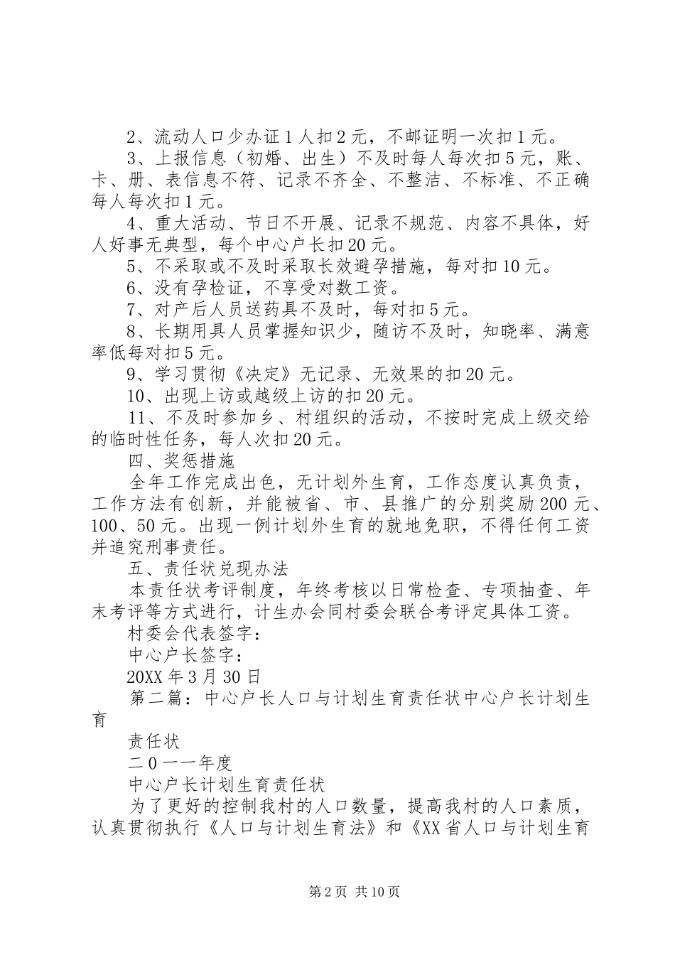 2024年计划生育中心户长目标管理责任状_第2页